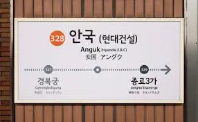 윤석열 대통령 탄핵심판 이후 안국역 지하철 운행 정상화