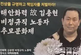 태안화력 비정규직 사망사고 수사팀 투입, 진상 규명 요구 확산