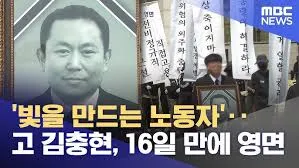 태안화력 비정규직 김충현 씨 영면, 안전한 일터 위한 다짐 이어져