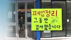 폐업 종사자 100만 명 정도… 소매업·음식점이 가장 많습니다
