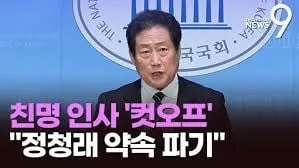 부산시당위원장 경선 파장…친명계 유동철, ‘컷오프’에 독재 비판